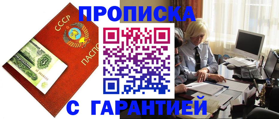 прописка гарантия в Бугуруслане